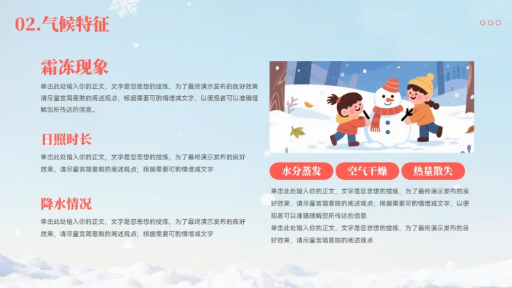 简约大雪节气习俗宣传模板