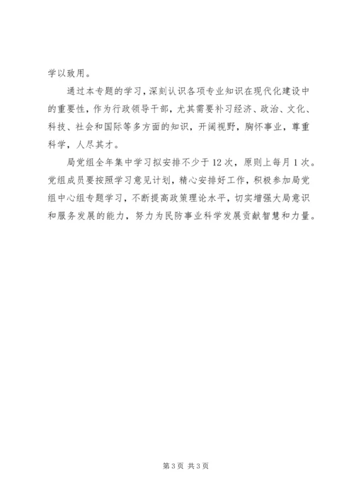 民防办专题学习意见计划.docx