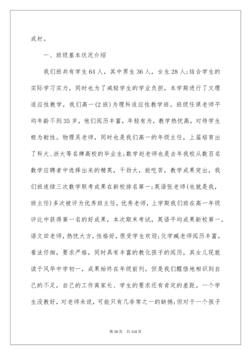 高中家长会班主任发言稿_18.docx