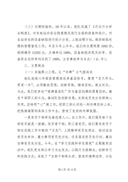 供电公司银牌基层运行队申报材料 (2).docx