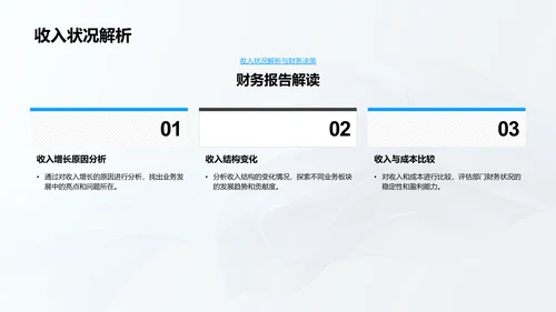 季度财务人资报告PPT模板