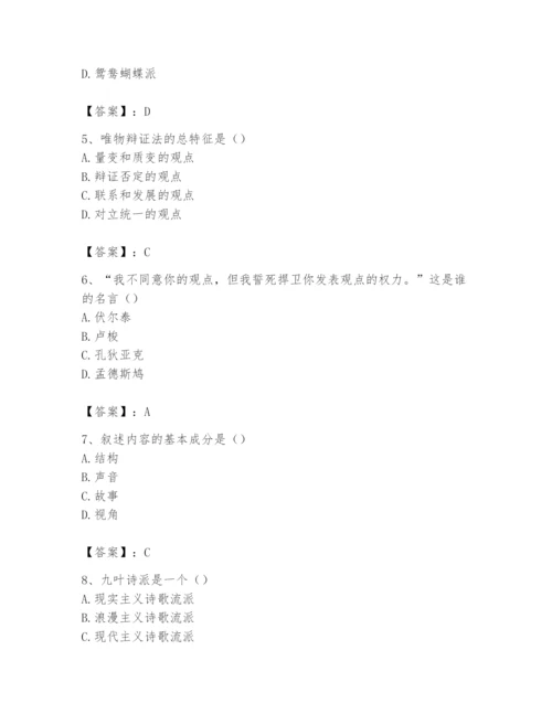 2024年国家电网招聘之文学哲学类题库及完整答案【精品】.docx