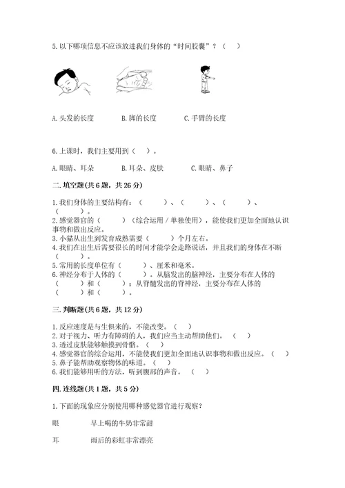 教科版科学二年级下册第二单元《我们自己》测试卷夺冠系列