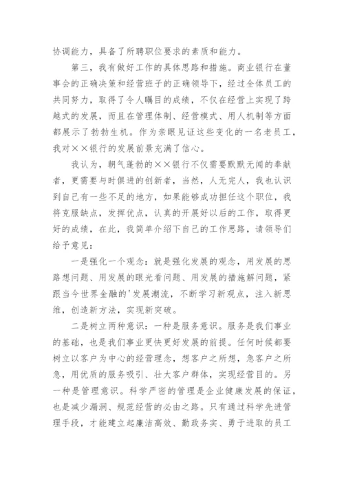 人力资源部经理竞聘演讲稿.docx