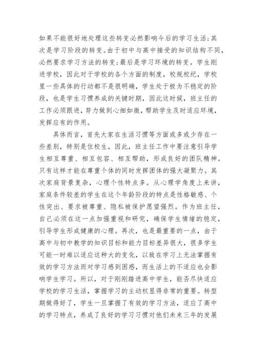 高中班主任德育计划.docx