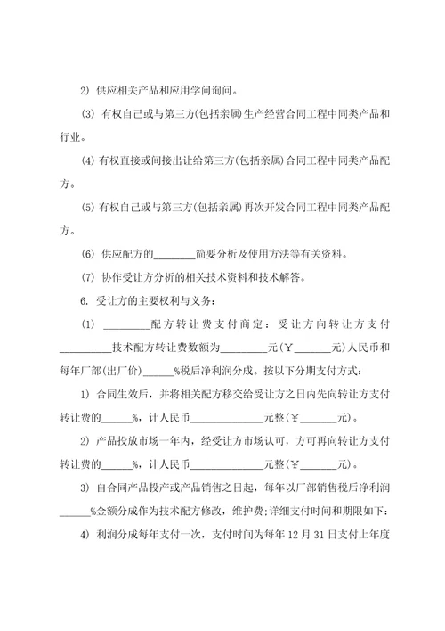 2023年饮食配方转让合同