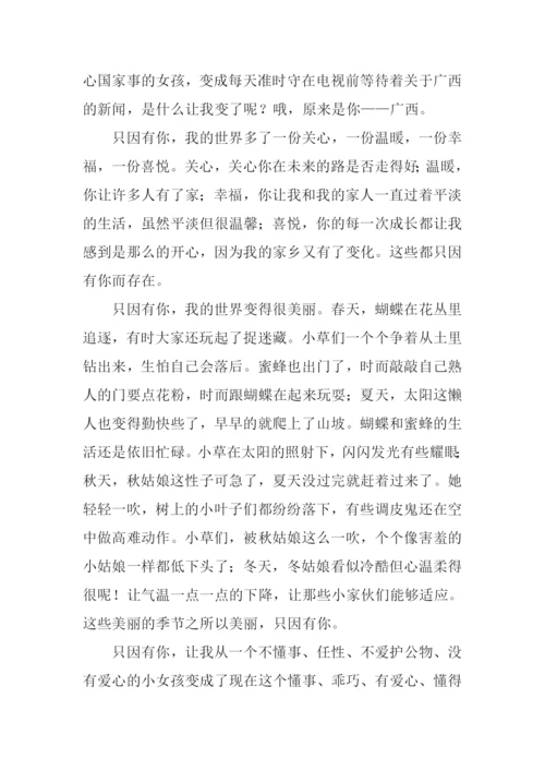 只因有你作文.docx
