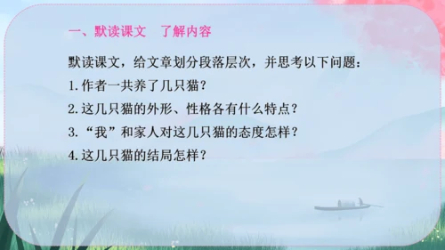 17《猫》课件