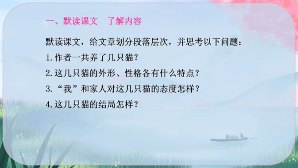 17《猫》课件