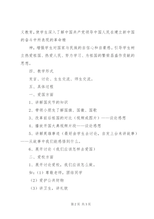 爱国爱校爱家主题教育活动实施方案 (2).docx