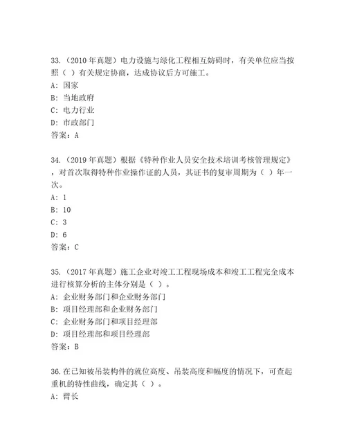 20222023年国家二级建造师考试最新题库（培优A卷）