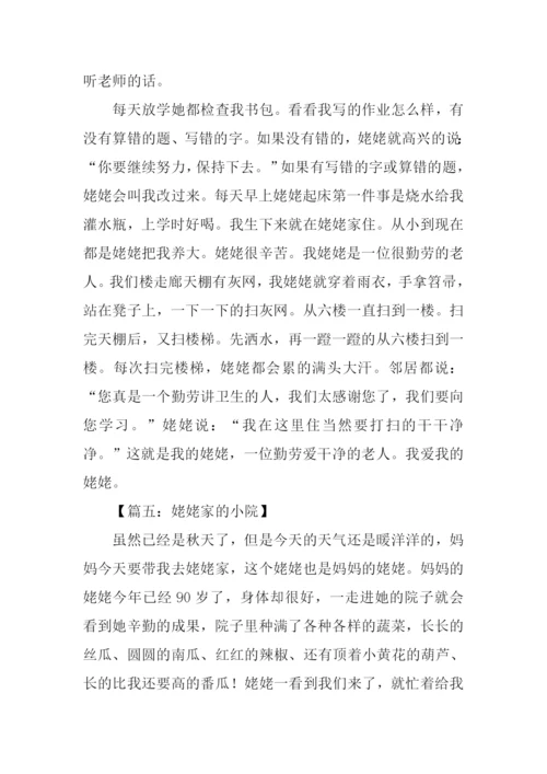 我的姥姥作文400字.docx