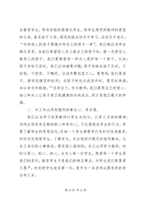 学三秦楷模心得体会实用模版 (3).docx