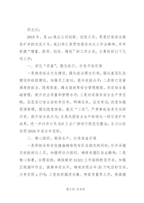 XX年公司工作会发言稿4篇.docx