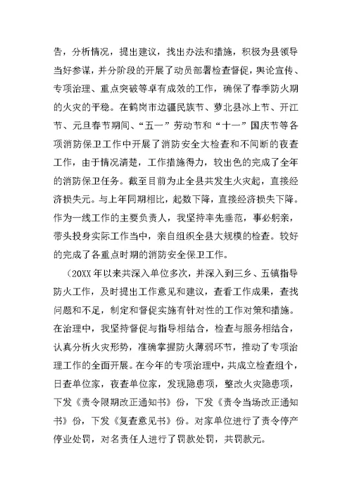 消防大队大队长述职报告1