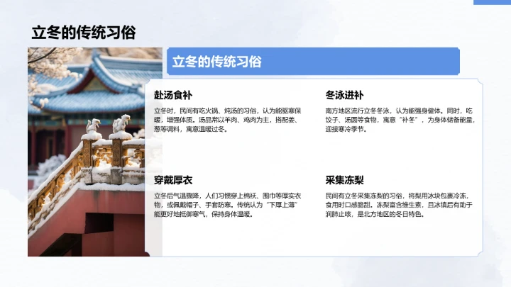 二十四节气立冬PPT模板