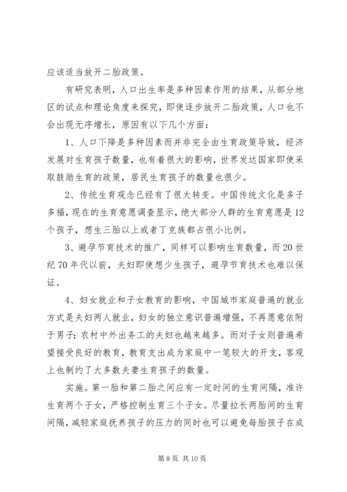 我国计划生育政策落实的现状、问题与对策.docx