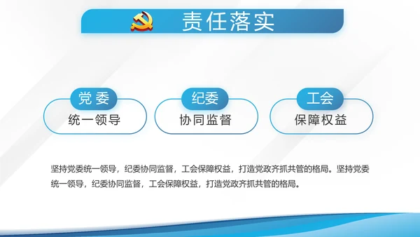 蓝色大气党建党支部学习教育PPT