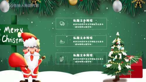 欢乐圣诞节年末工作总结汇报通用PPT模板