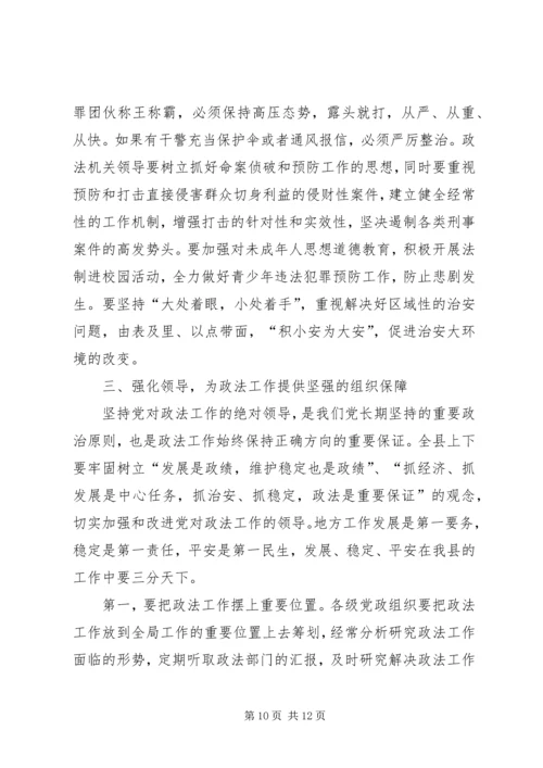 县委书记在全县政法工作会议上的讲话 (2).docx