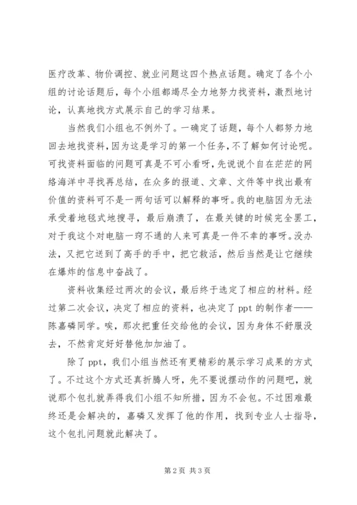 学习两会精神心得体会 (14).docx