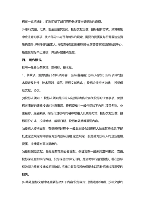 标书制作的详细过程是怎样的.docx