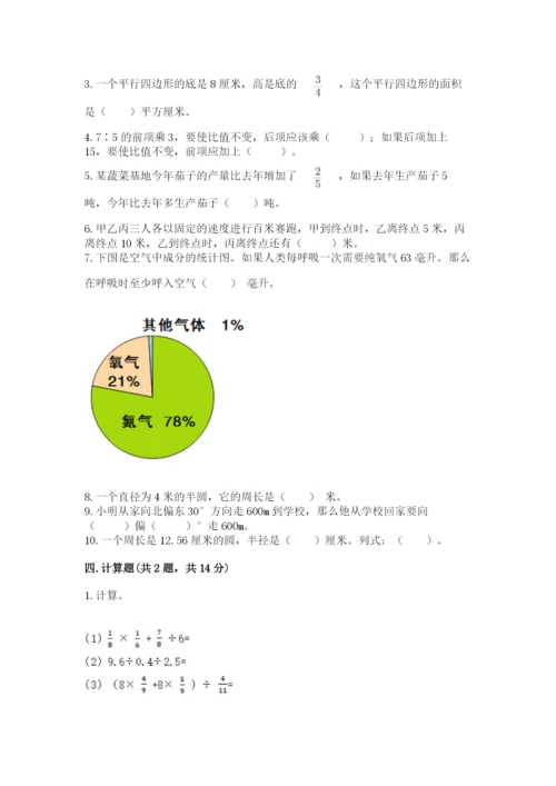 2022六年级上册数学期末考试试卷精品（历年真题）.docx
