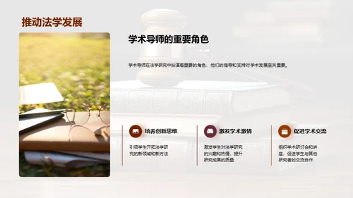 法学研究新纪元