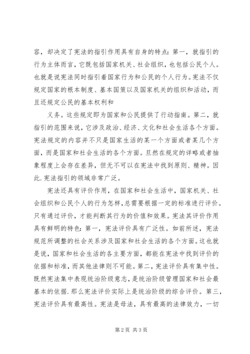 学习《宪法》的感想 (3).docx