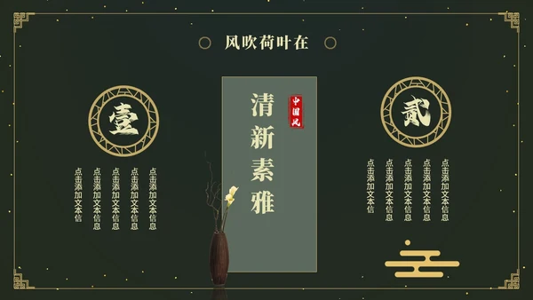 鎏金风中国风荷花传统文化艺术教育培训课件ppt模板
