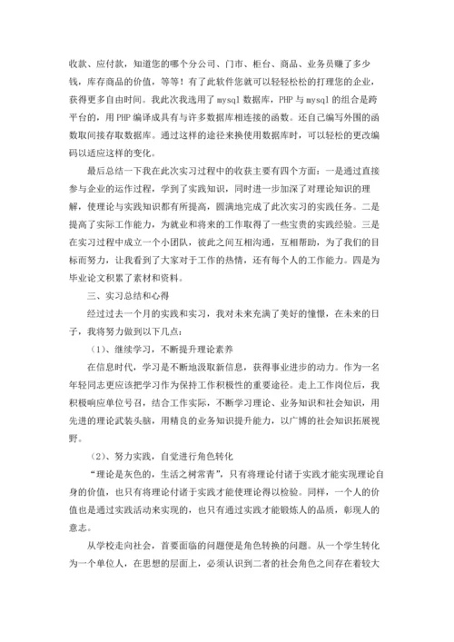 计算机的实习报告汇编六篇.docx