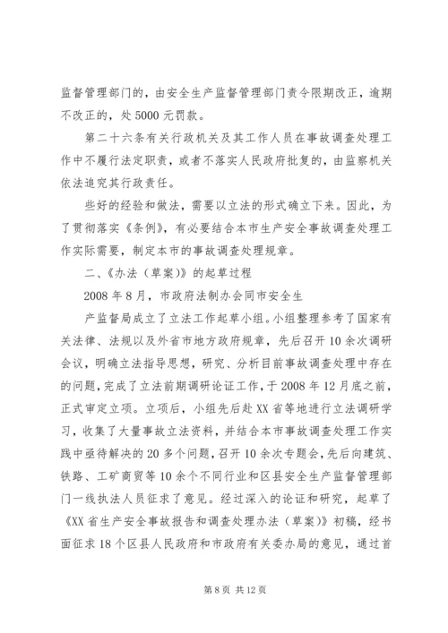 国防科研生产安全事故报告和调查处理办法(征求意见稿) (4).docx