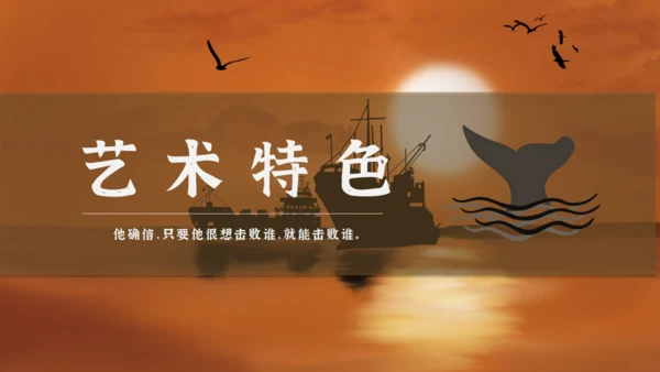 海明威《老人与海》通用PPT课件模板