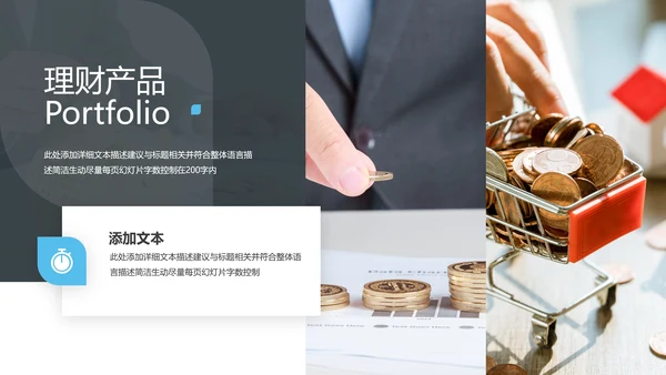蓝色创业投资金融理财银行保险PPT模板
