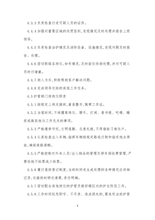 护卫管理制度14篇.docx