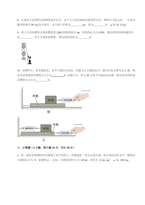 小卷练透北京市西城区育才学校物理八年级下册期末考试章节测评试卷（解析版含答案）.docx