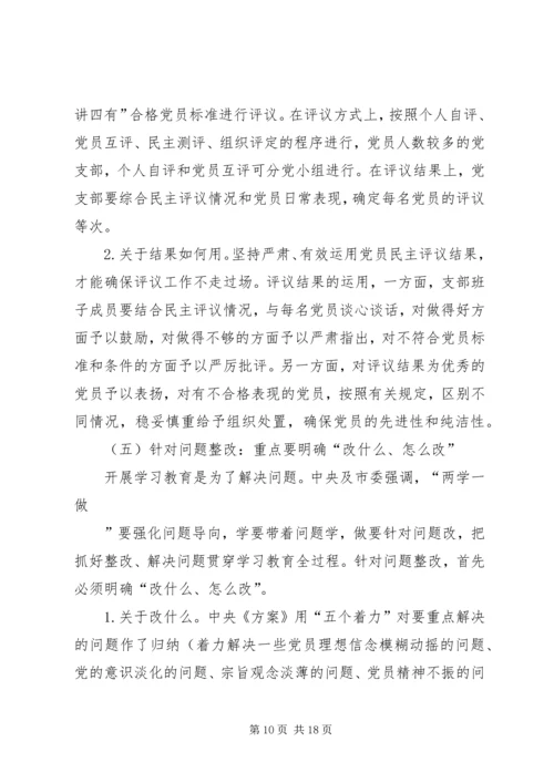 在全市教育系统“两学一做”学习教育动员部署会议上的讲话 (2).docx