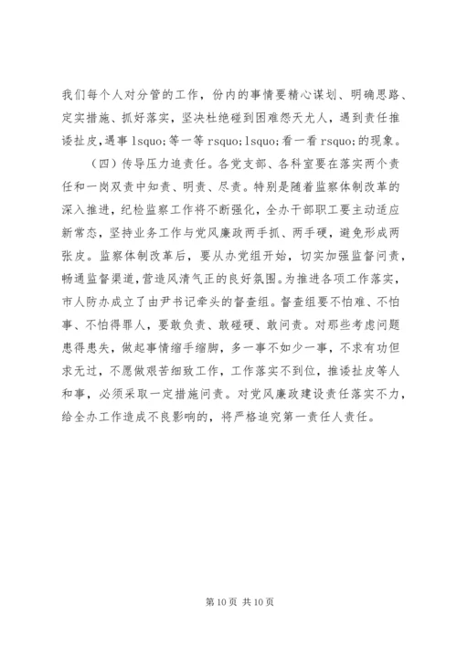 警示教育专题党课：加强作风建设强化责任担当.docx