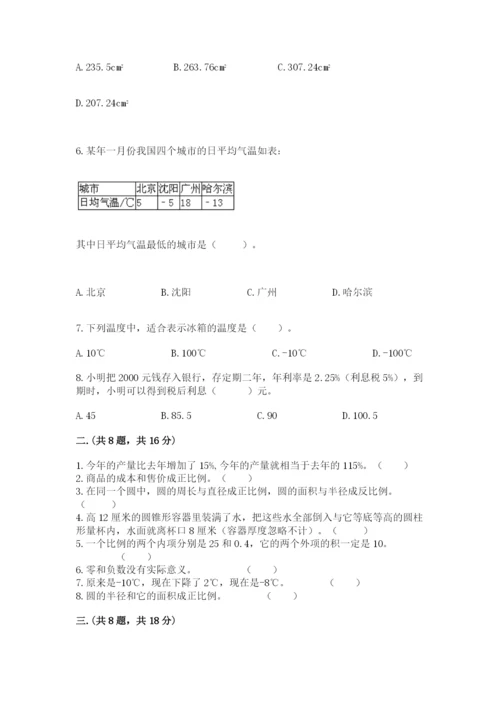 洛阳市小学数学小升初试卷（a卷）.docx
