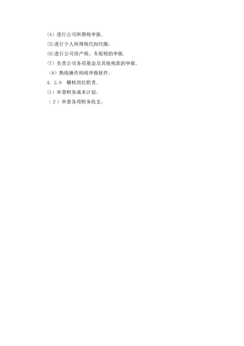 制度3：财务岗位分工与设置制度.docx