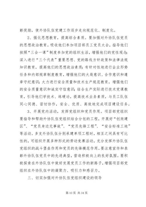 某党支部管理办法.docx