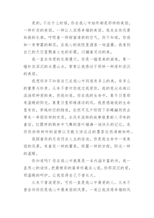 描写以最美为话题的作文800字.docx