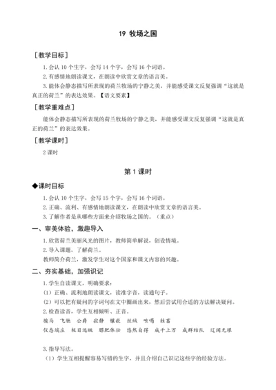 统编版五下19 牧场之国（教案含反思）