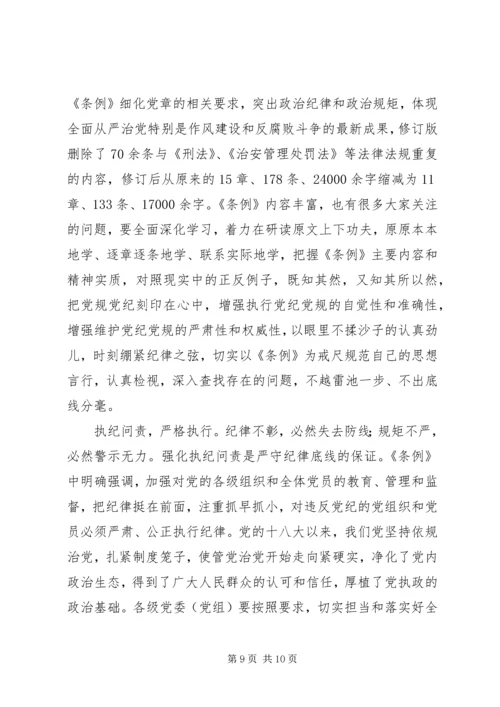 坚定高尚道德坚守优良作风心得体会.docx
