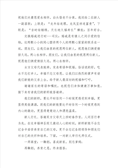 结婚婚礼仪式主持词