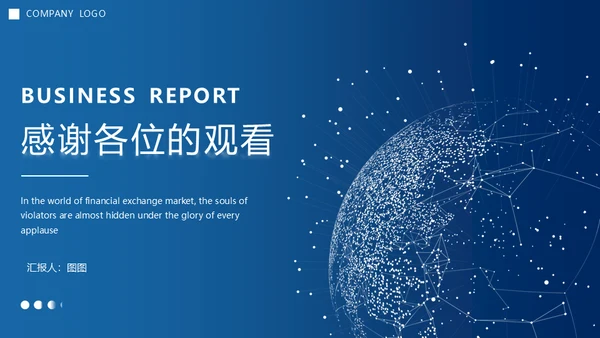 科技风全球化信息数据析报告通用PPT模板
