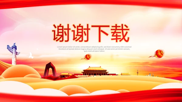 欢庆国庆节新中国成立70周年动态PPT