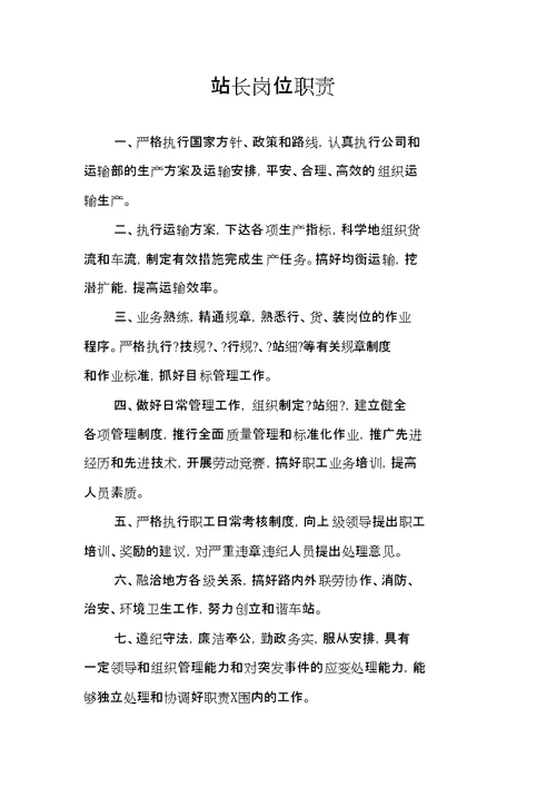 运输部岗位职责