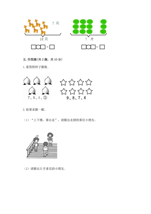 人教版一年级上册数学期末测试卷含答案（预热题）.docx