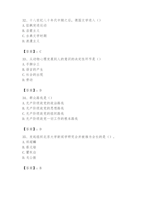 2024年国家电网招聘之文学哲学类题库参考答案.docx